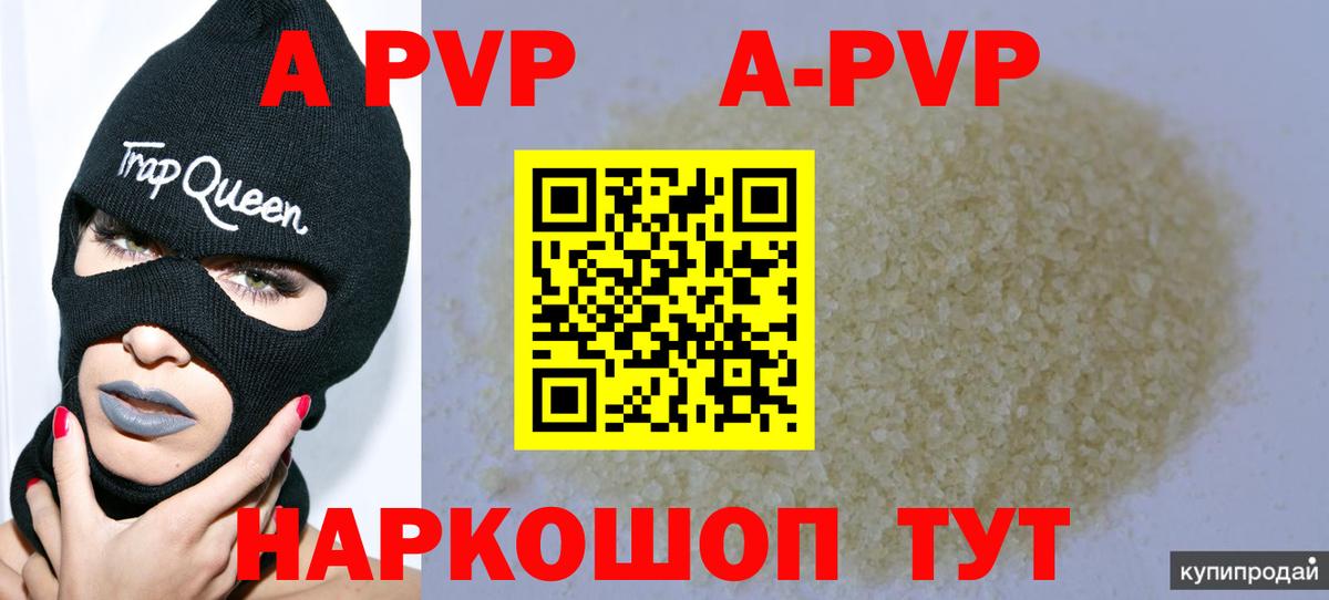 Alpha PVP Соль Лянтор