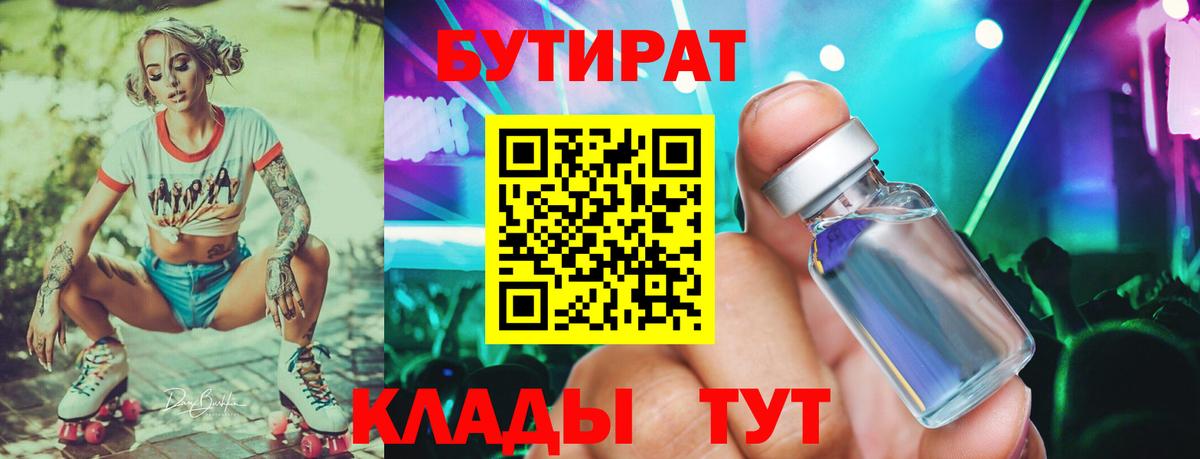 Бутират бутик  Вход с VPN  БУТИРАТ  Лянтор 