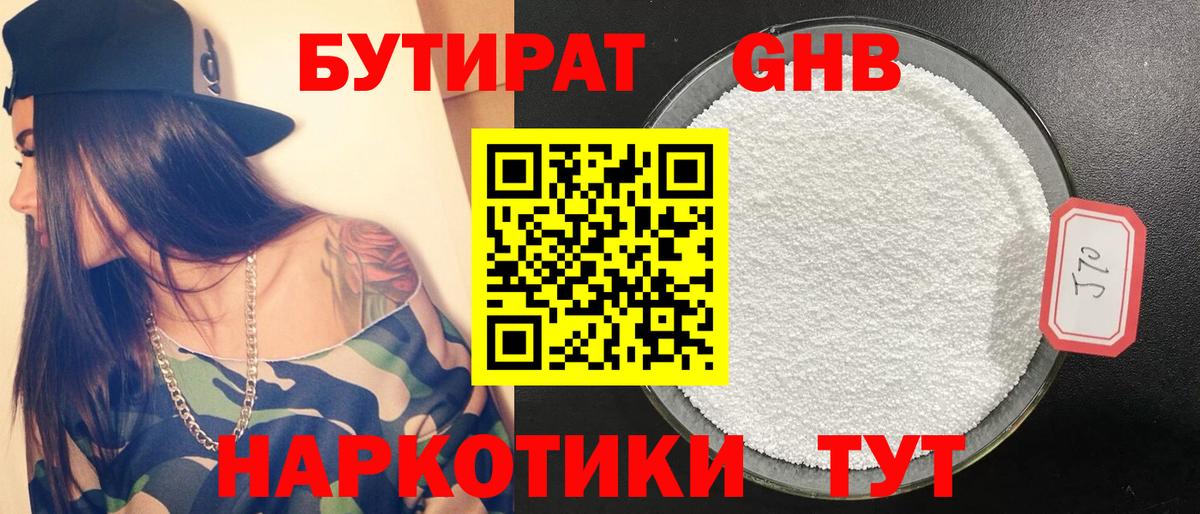Бутират вода Лянтор
