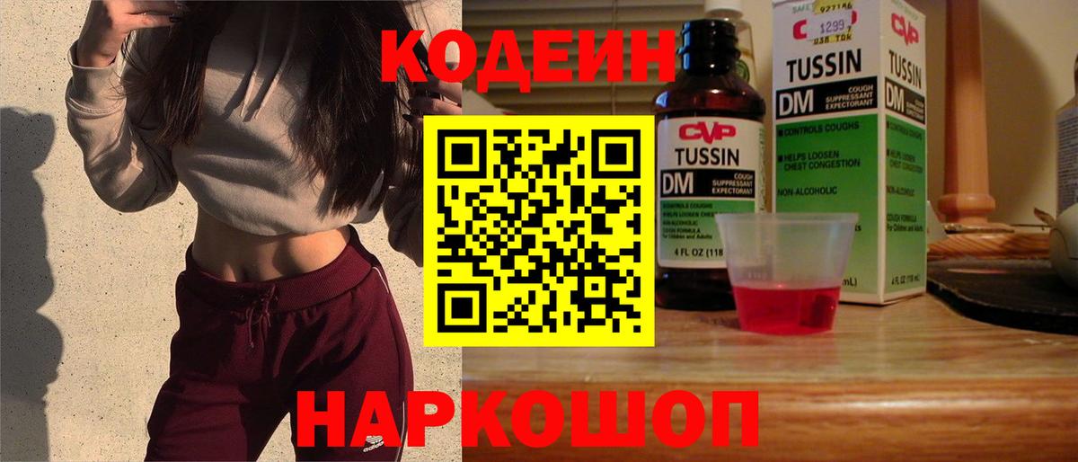 Кодеин напиток Lean (лин) Лянтор
