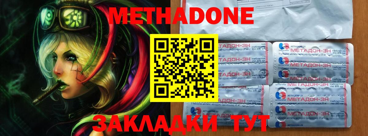 МЕТАДОН methadone Лянтор