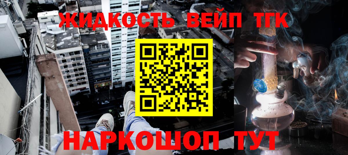 Лянтор  ТГК вейп  Вход с VPN  ТГК THC oil 